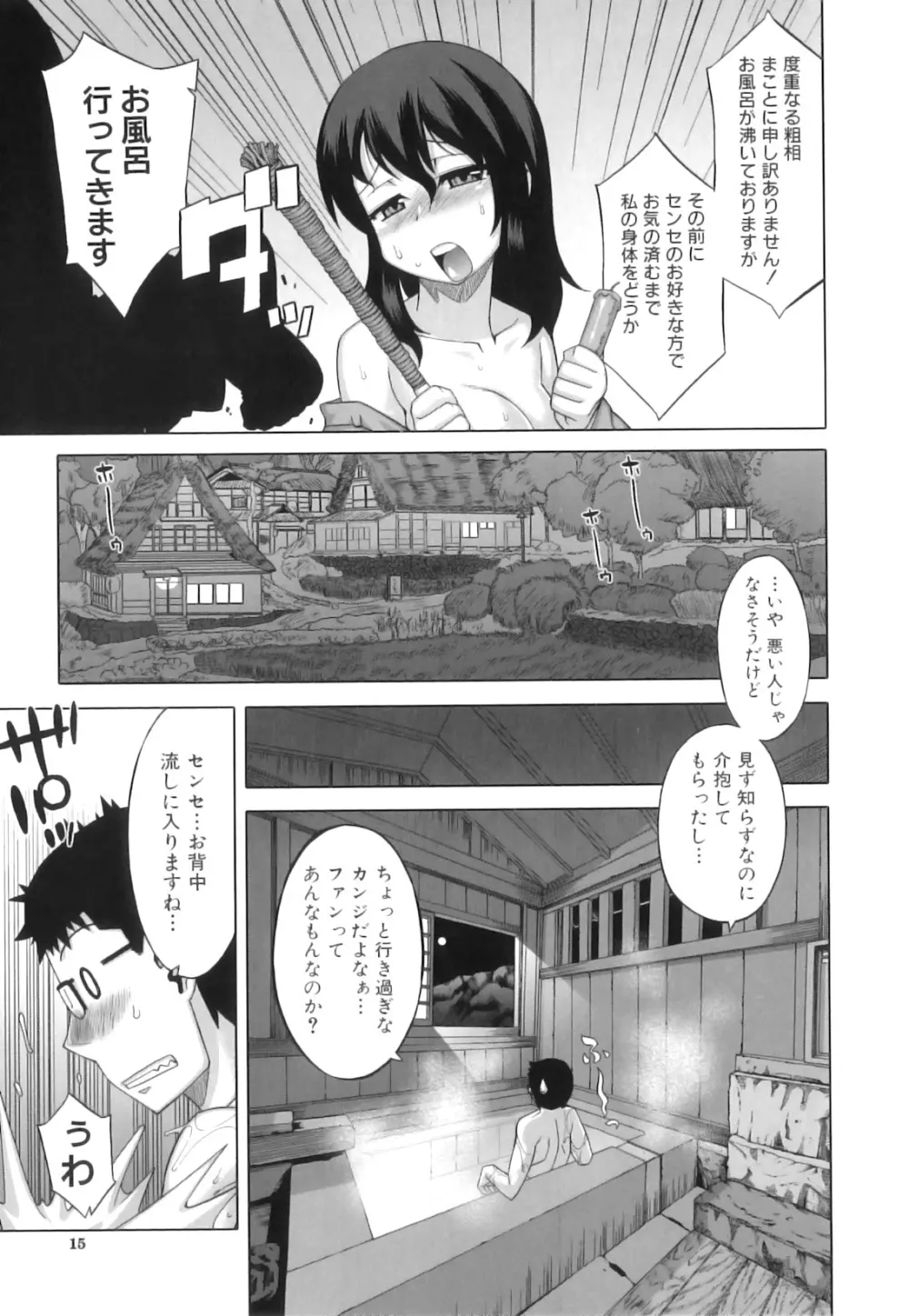 でぃーエッチ！～ひもろぎ百嫁語～ Page.18