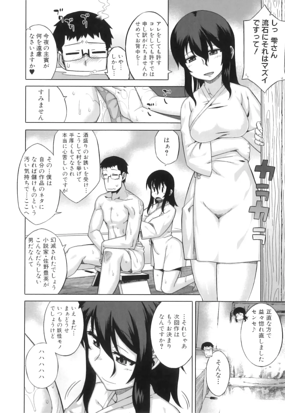 でぃーエッチ！～ひもろぎ百嫁語～ Page.19