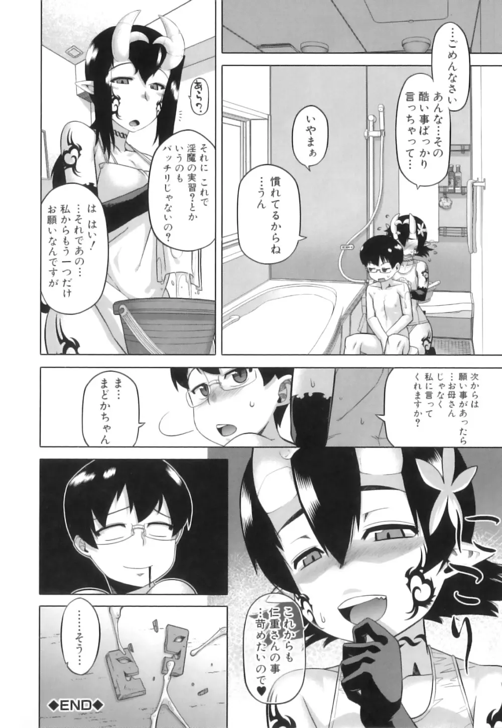 でぃーエッチ！～ひもろぎ百嫁語～ Page.200