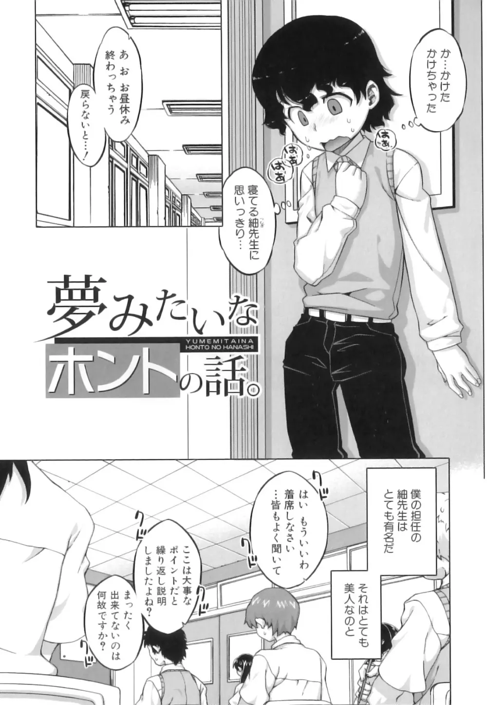 でぃーエッチ！～ひもろぎ百嫁語～ Page.203