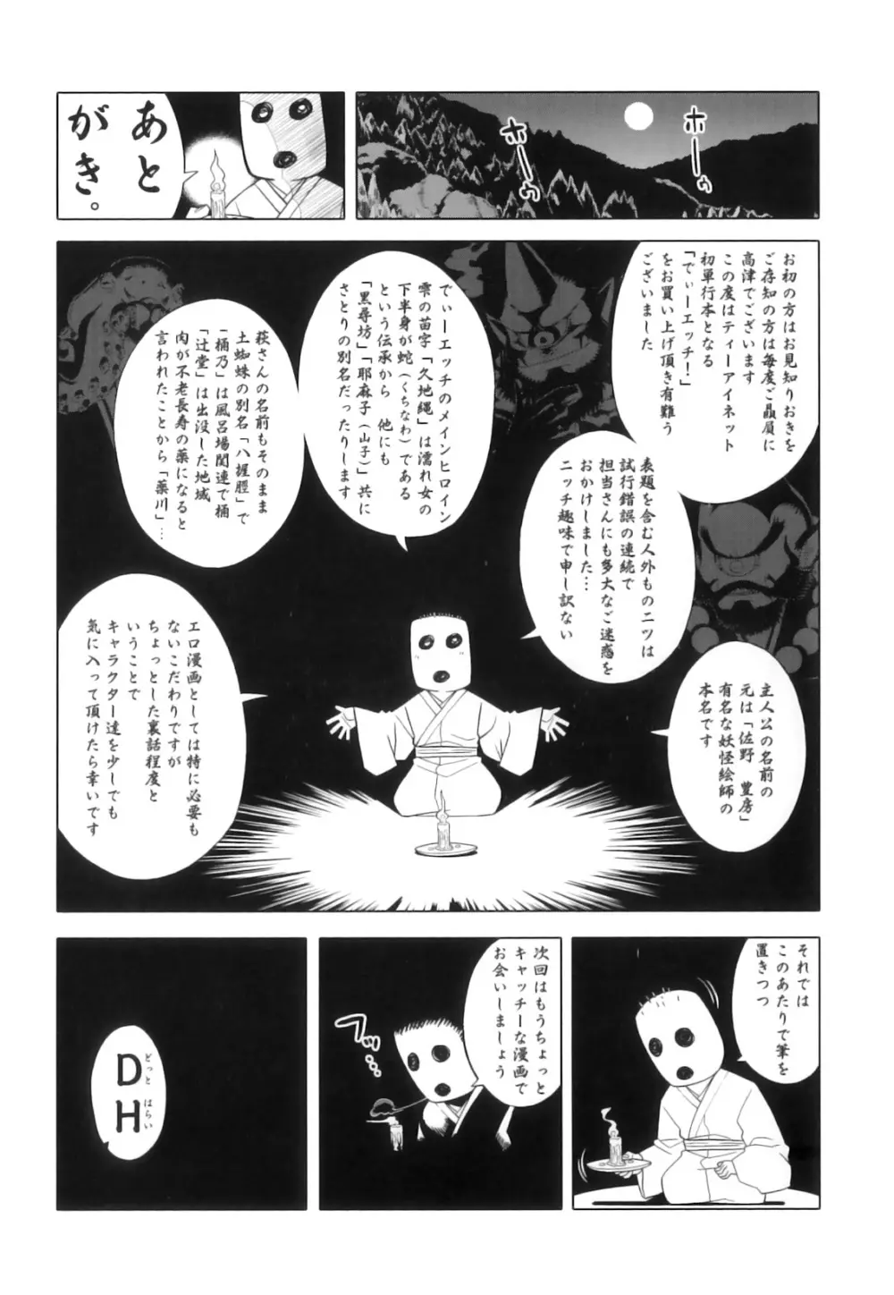 でぃーエッチ！～ひもろぎ百嫁語～ Page.231