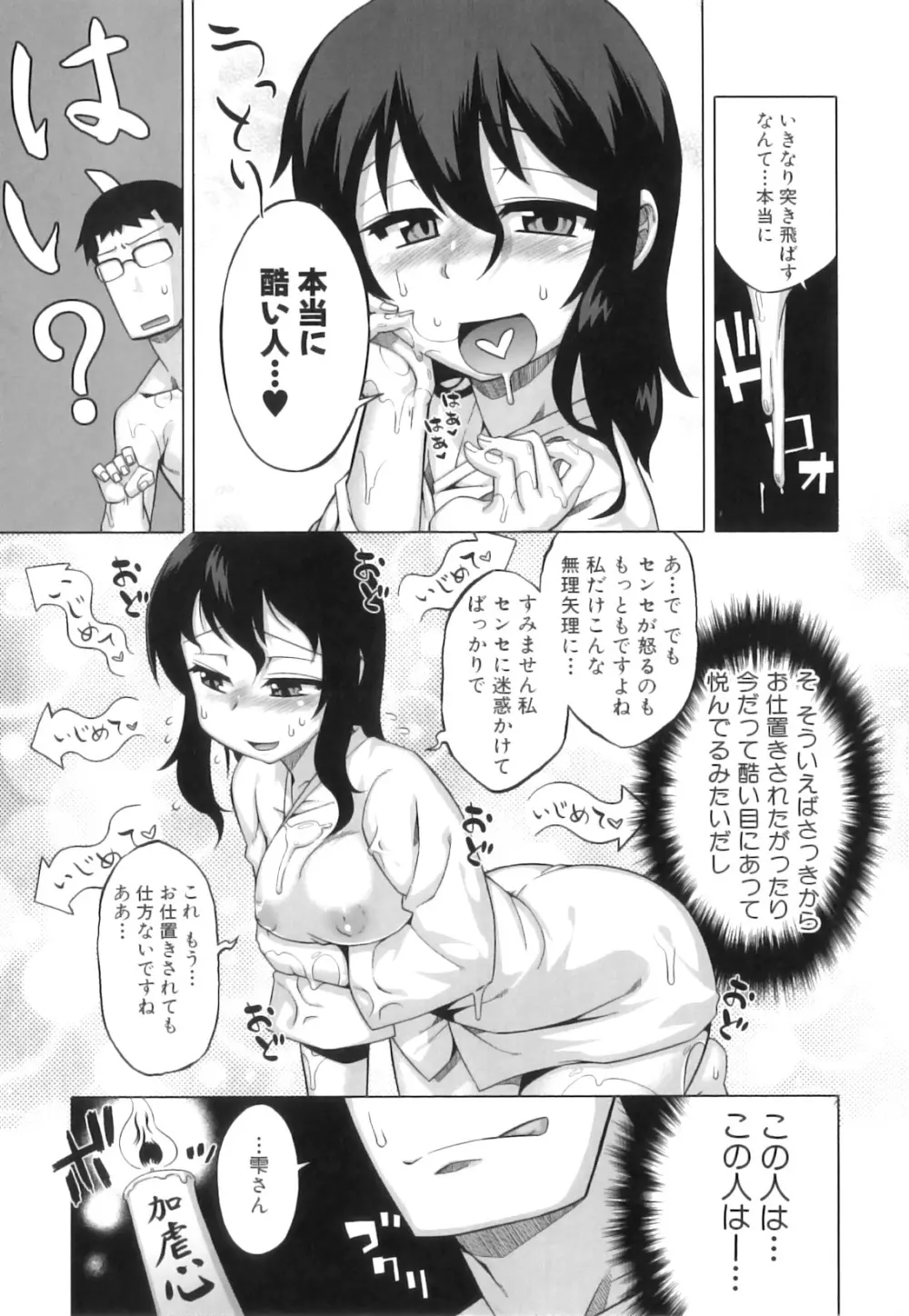 でぃーエッチ！～ひもろぎ百嫁語～ Page.26