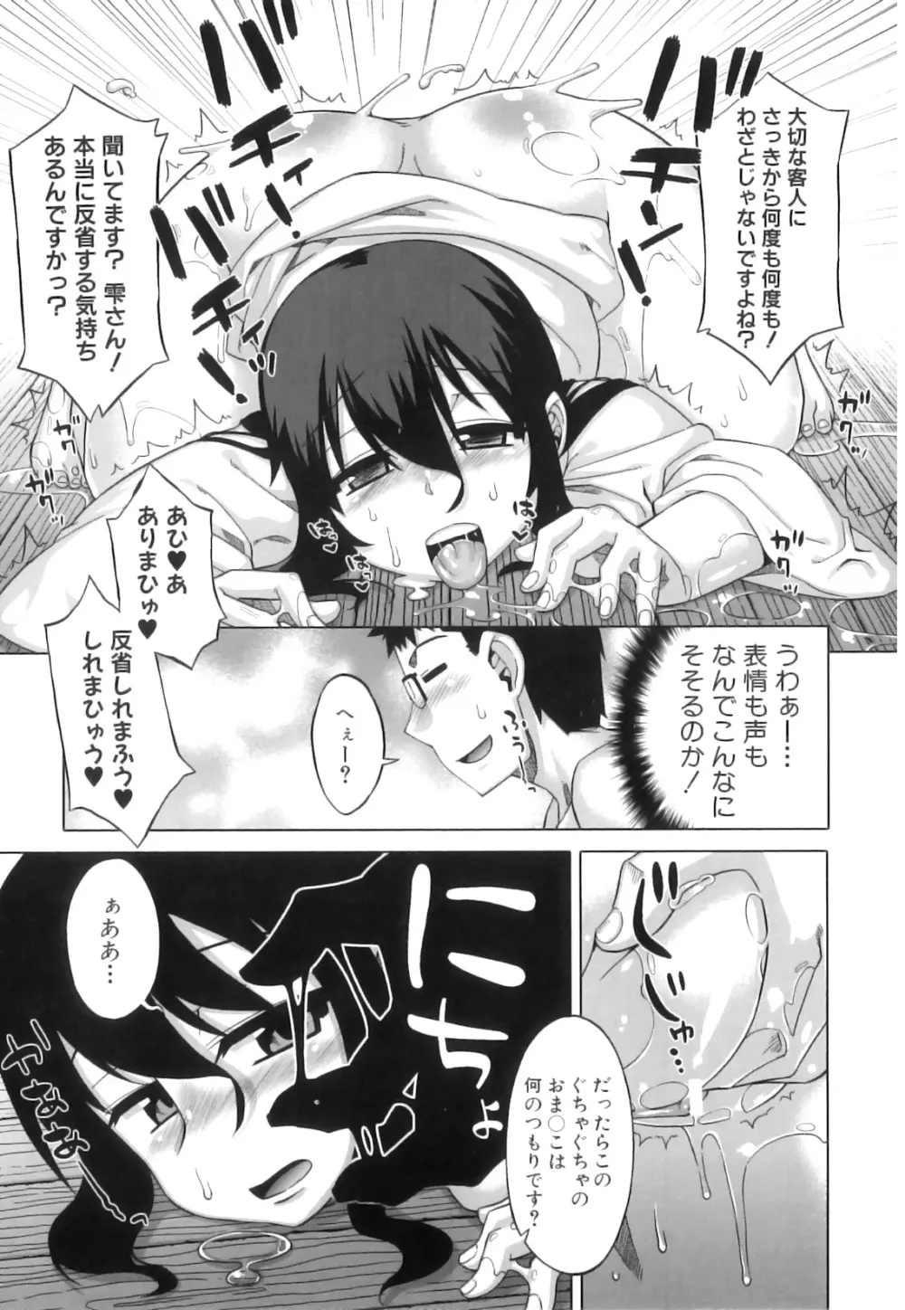 でぃーエッチ！～ひもろぎ百嫁語～ Page.28