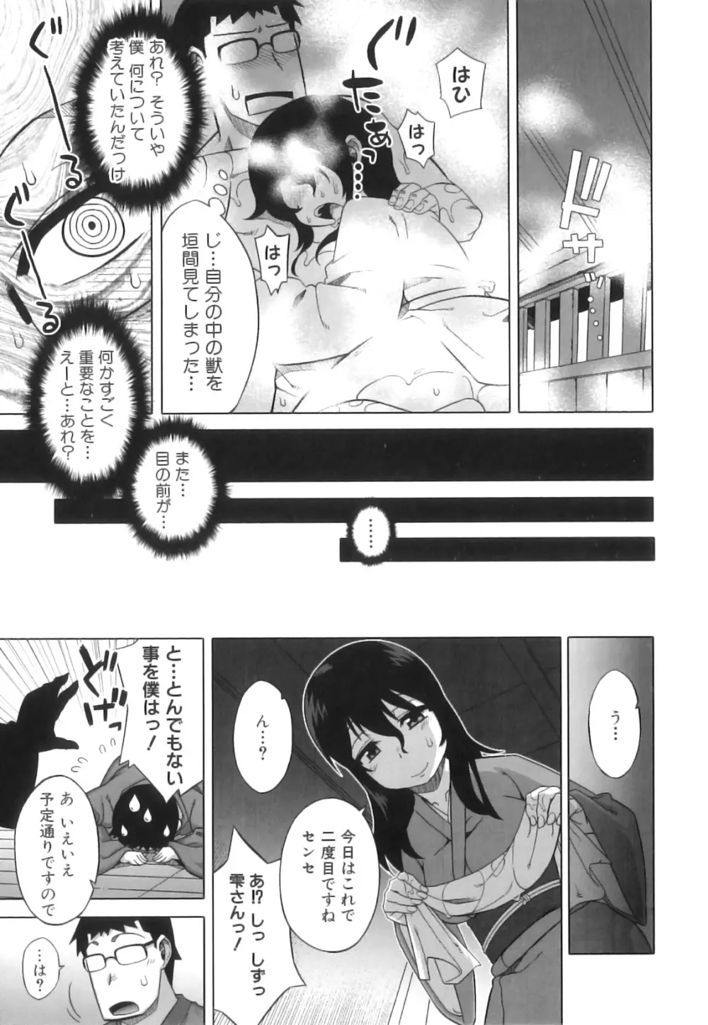 でぃーエッチ！～ひもろぎ百嫁語～ Page.36