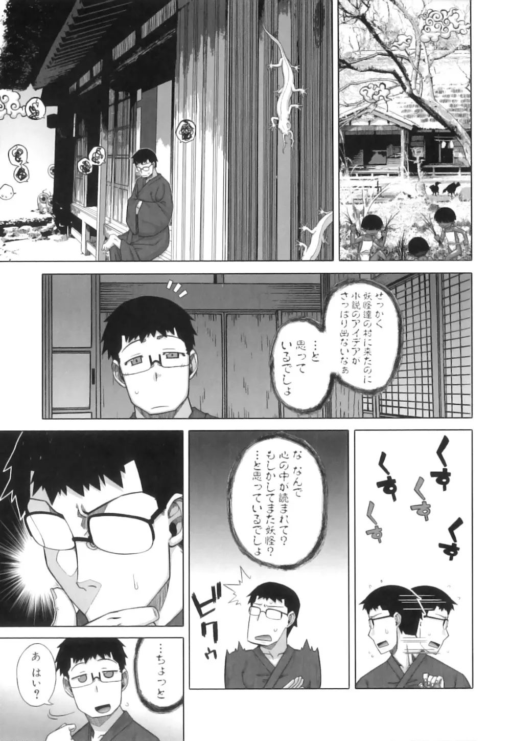 でぃーエッチ！～ひもろぎ百嫁語～ Page.38