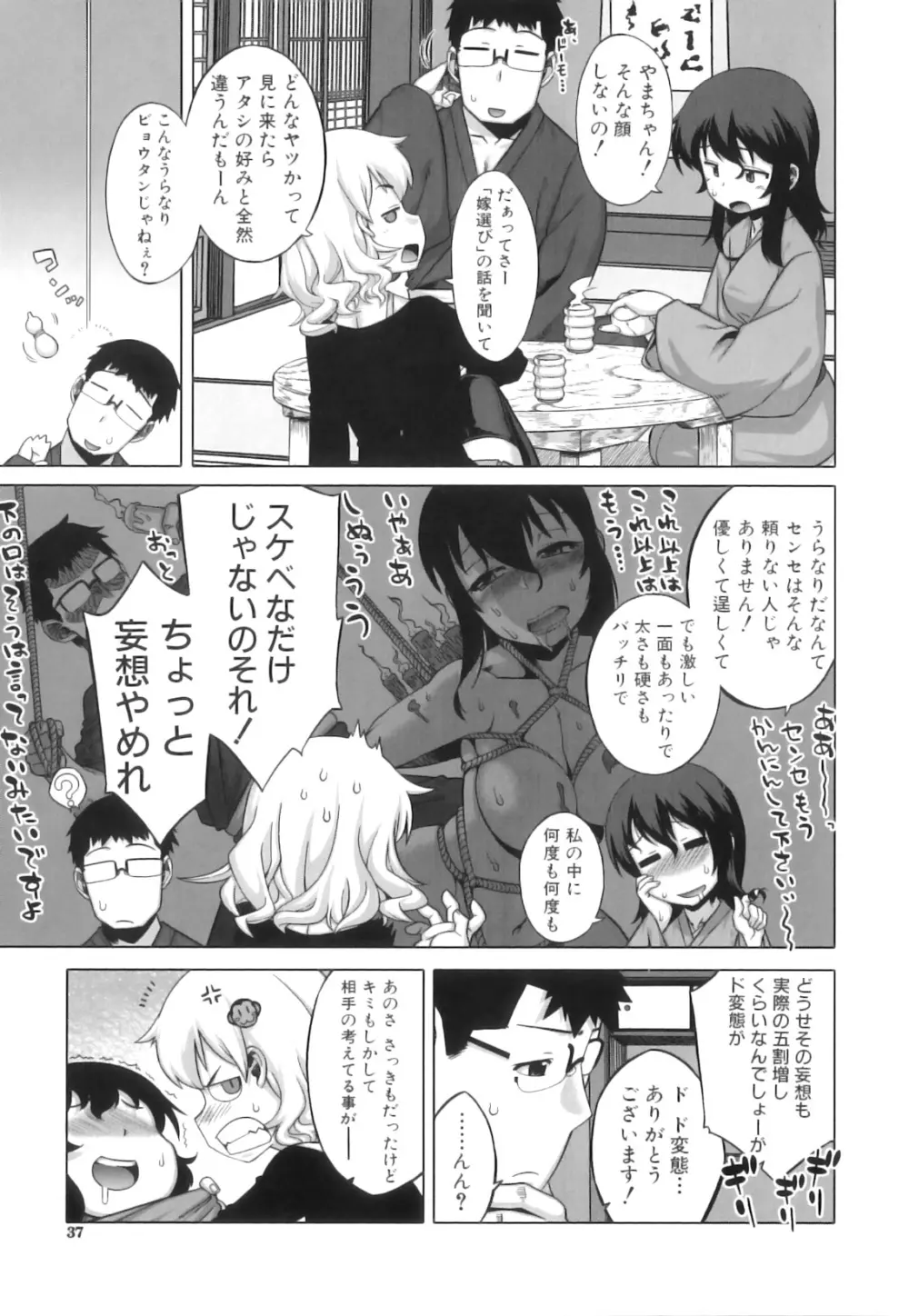 でぃーエッチ！～ひもろぎ百嫁語～ Page.40