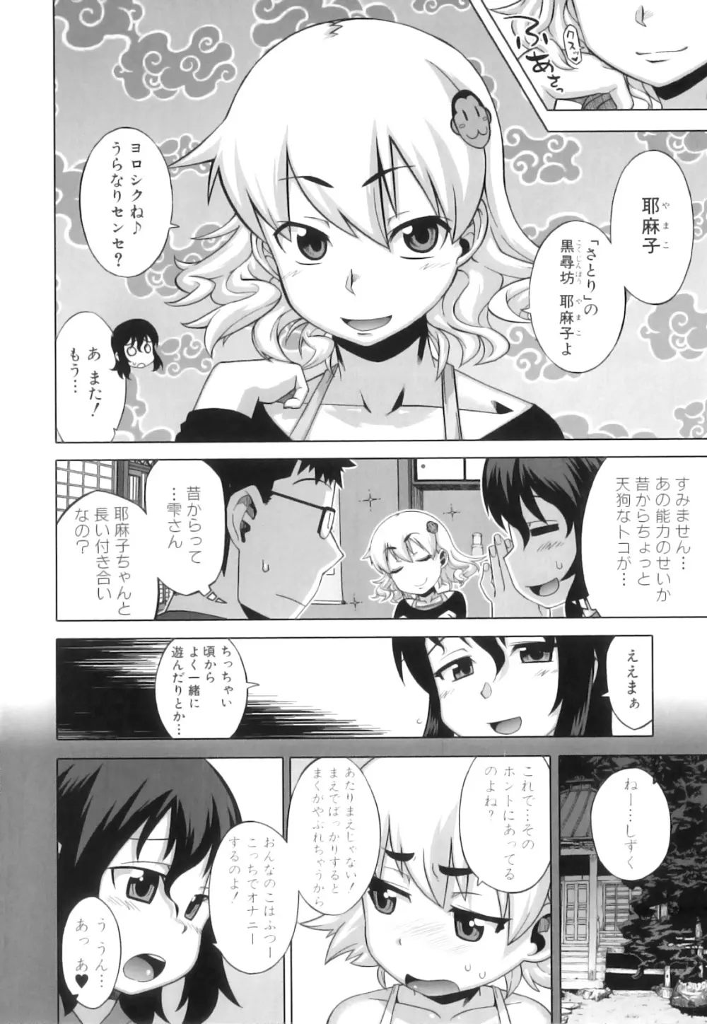 でぃーエッチ！～ひもろぎ百嫁語～ Page.41