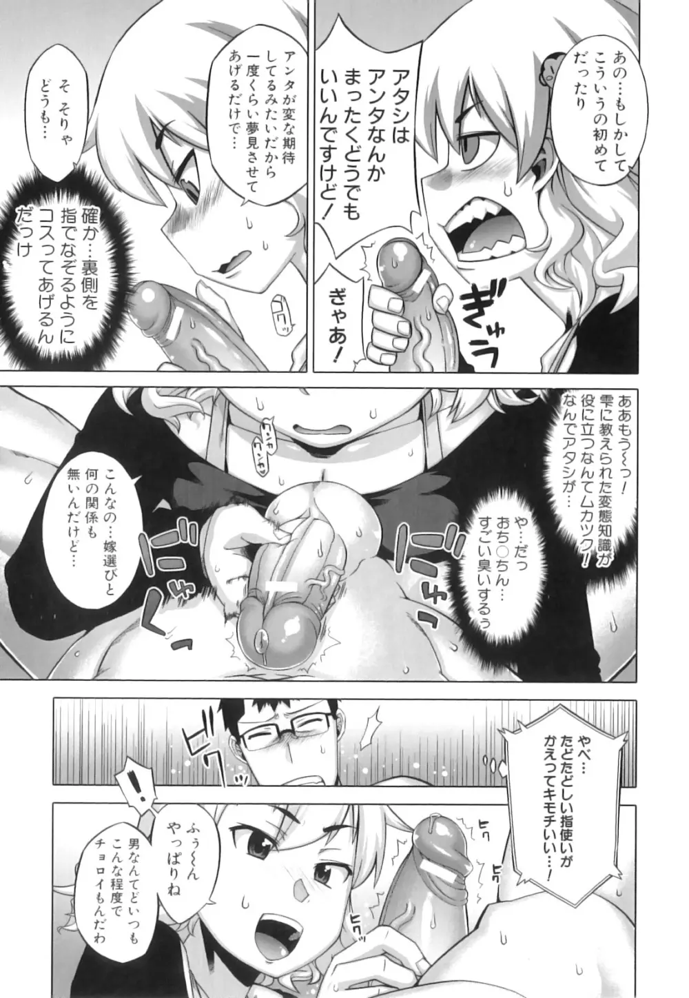 でぃーエッチ！～ひもろぎ百嫁語～ Page.44