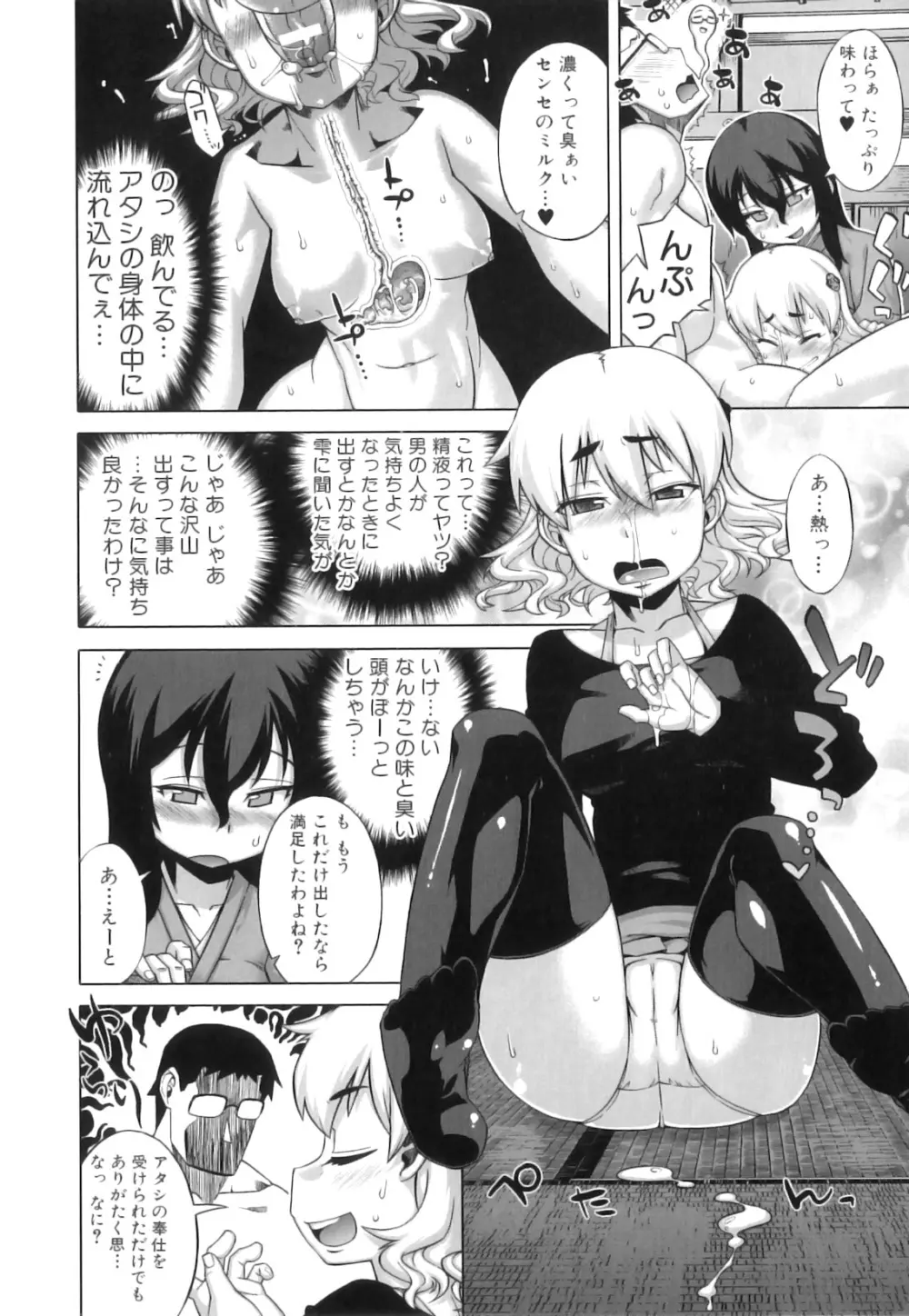 でぃーエッチ！～ひもろぎ百嫁語～ Page.49