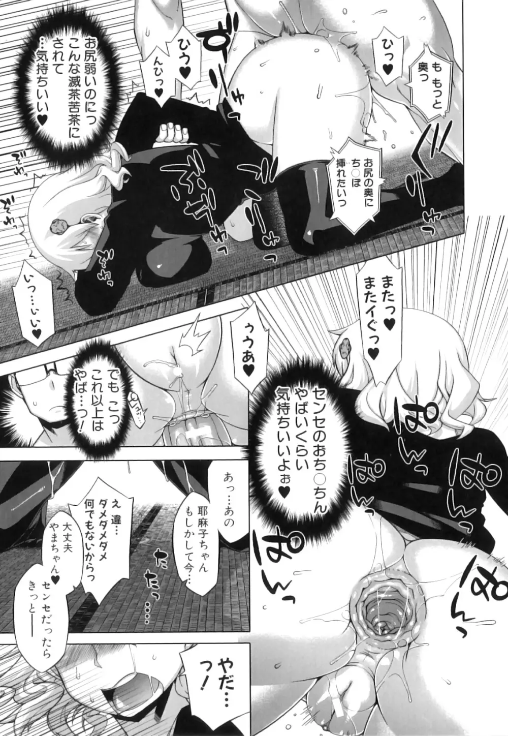 でぃーエッチ！～ひもろぎ百嫁語～ Page.54