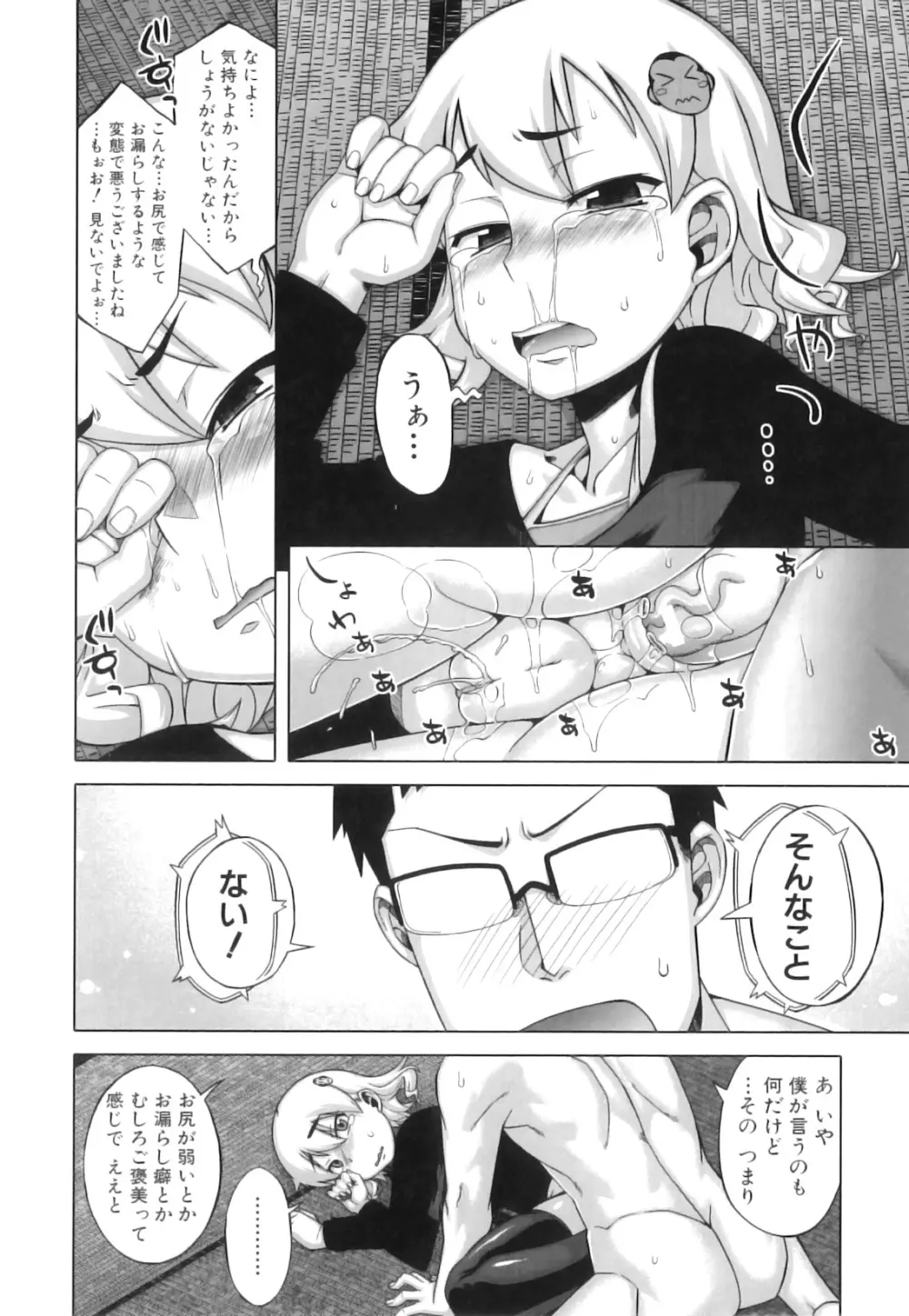 でぃーエッチ！～ひもろぎ百嫁語～ Page.55