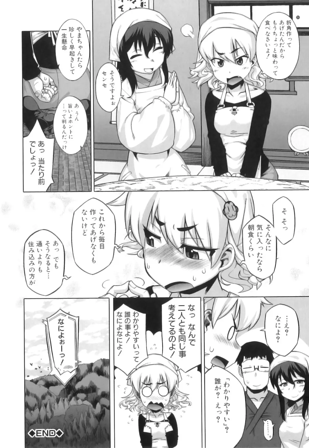 でぃーエッチ！～ひもろぎ百嫁語～ Page.61