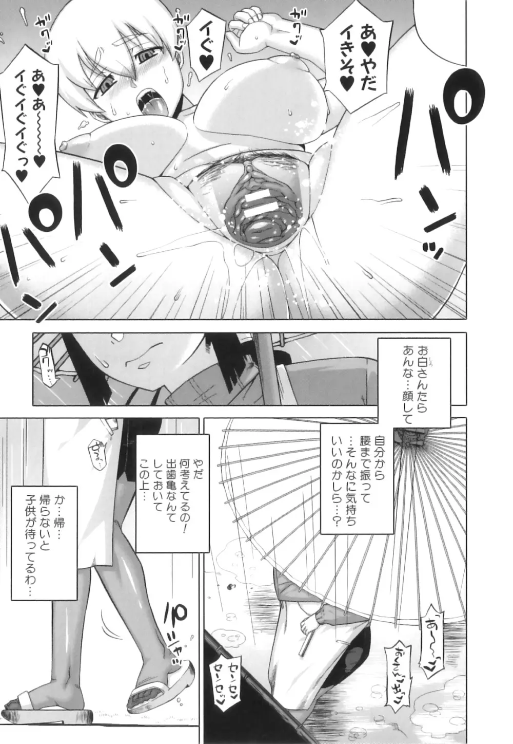 でぃーエッチ！～ひもろぎ百嫁語～ Page.64