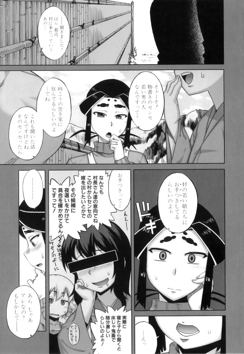 でぃーエッチ！～ひもろぎ百嫁語～ Page.66