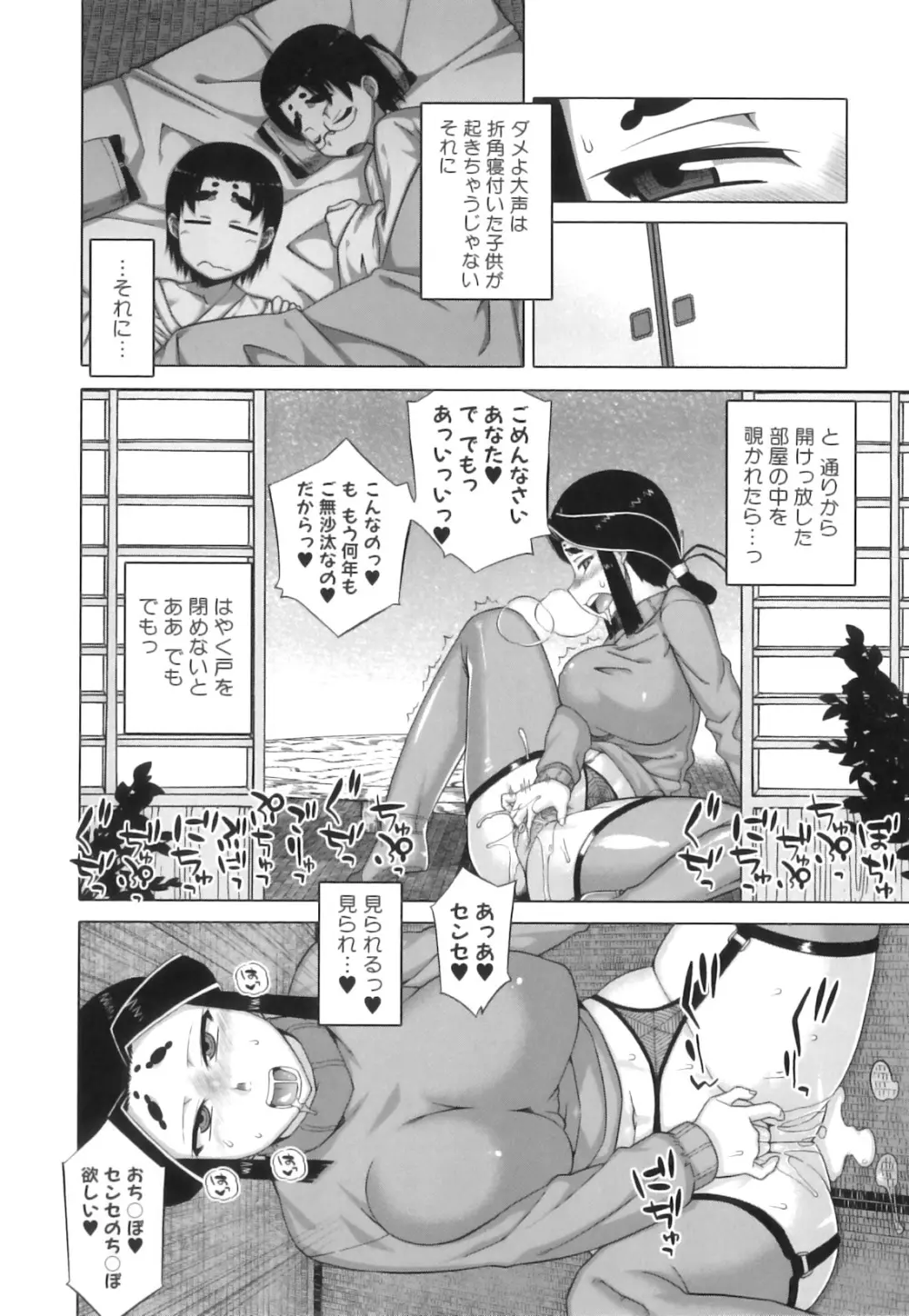 でぃーエッチ！～ひもろぎ百嫁語～ Page.69