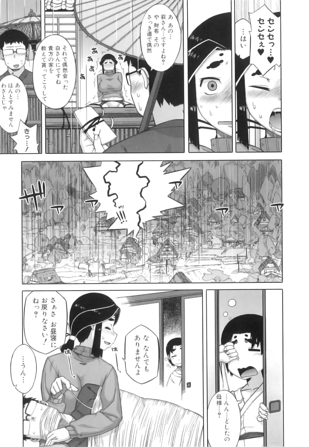 でぃーエッチ！～ひもろぎ百嫁語～ Page.70