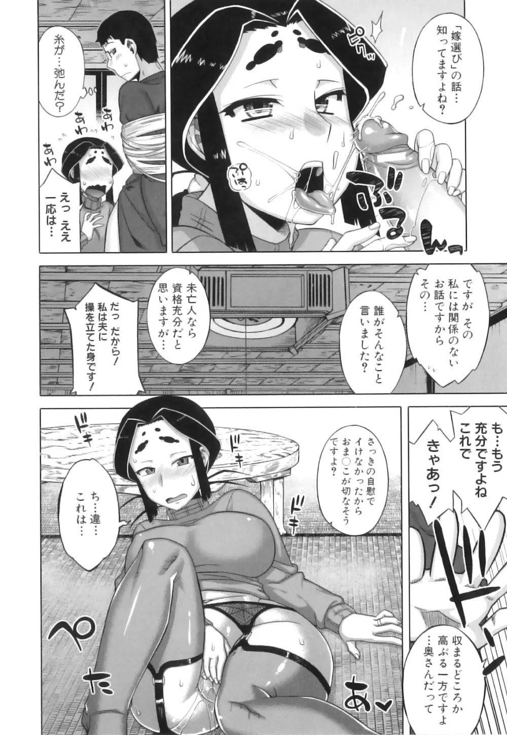 でぃーエッチ！～ひもろぎ百嫁語～ Page.75