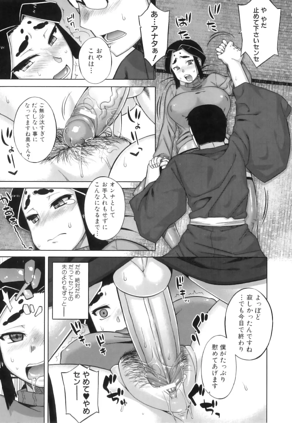 でぃーエッチ！～ひもろぎ百嫁語～ Page.76