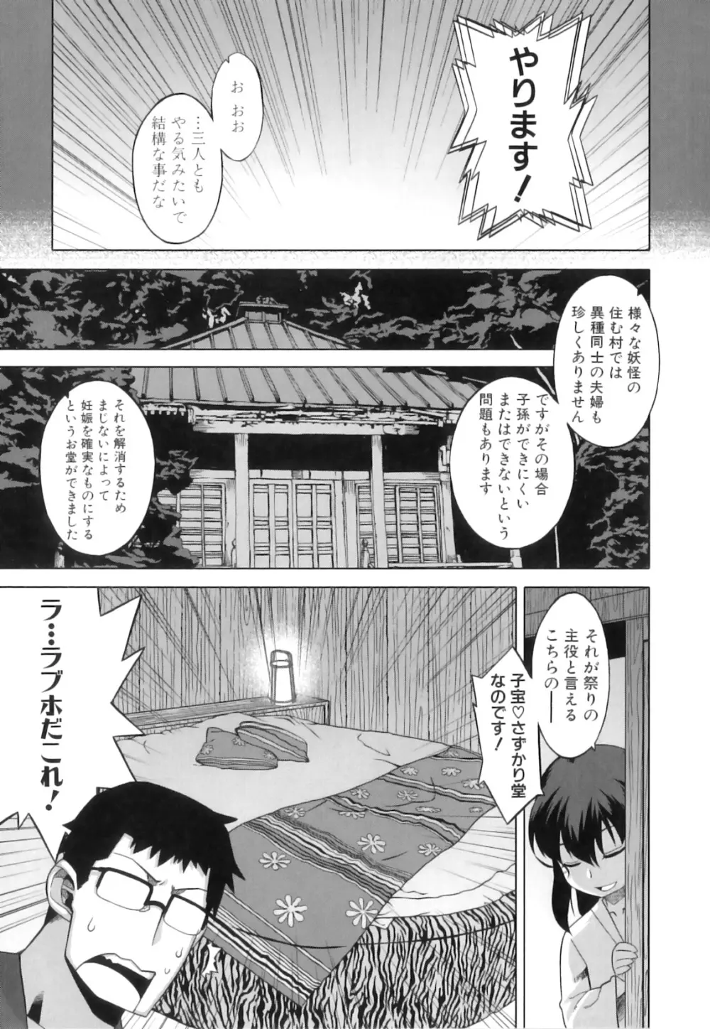 でぃーエッチ！～ひもろぎ百嫁語～ Page.94