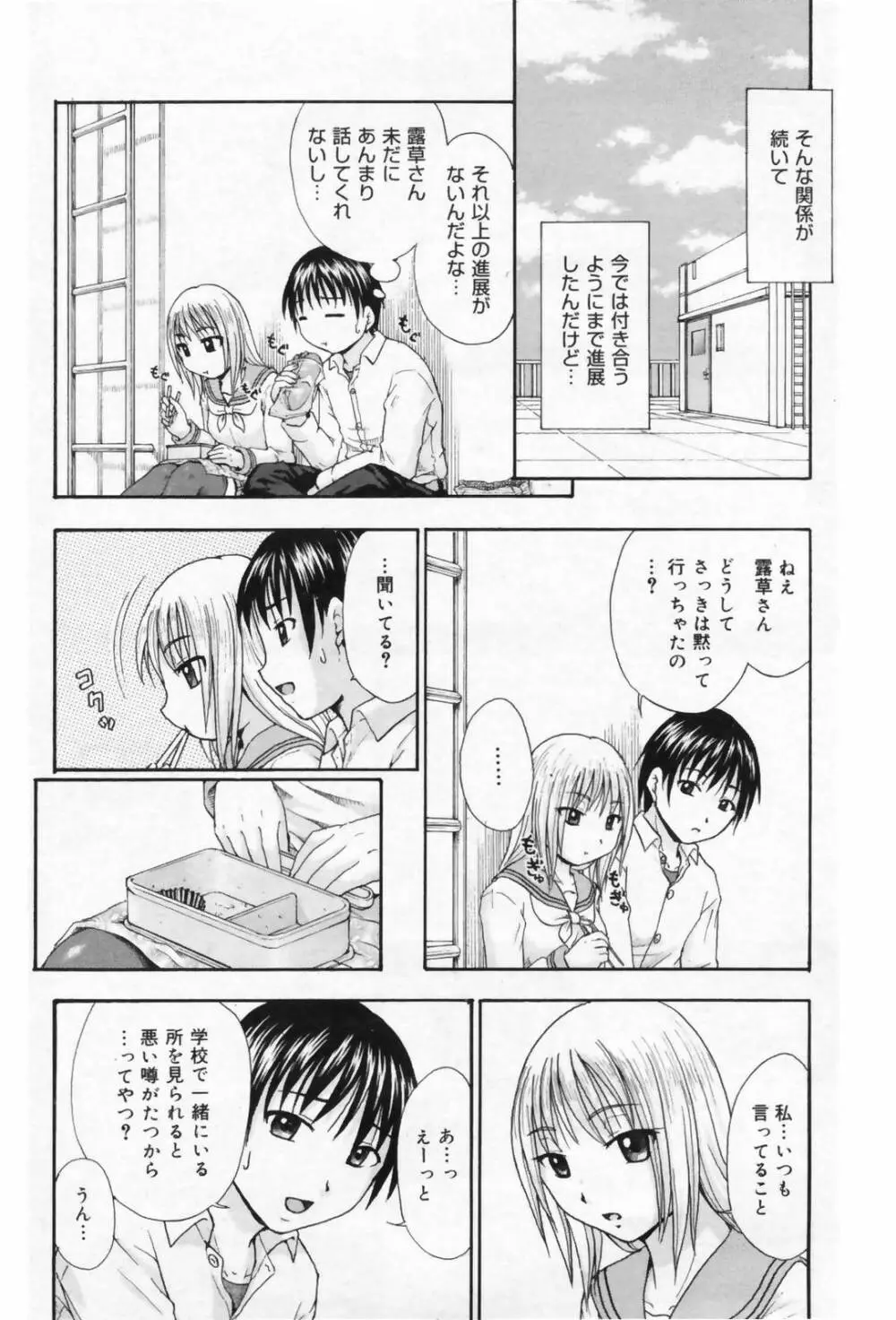 漫画ばんがいち 2009年4月号 Page.100