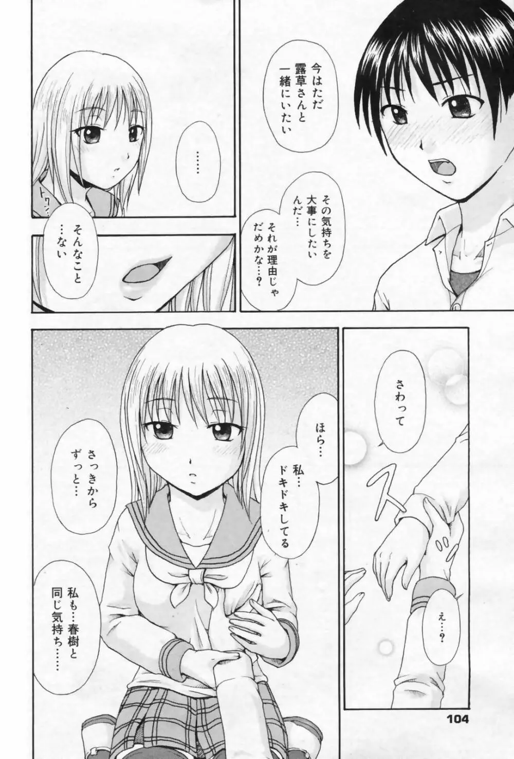 漫画ばんがいち 2009年4月号 Page.104