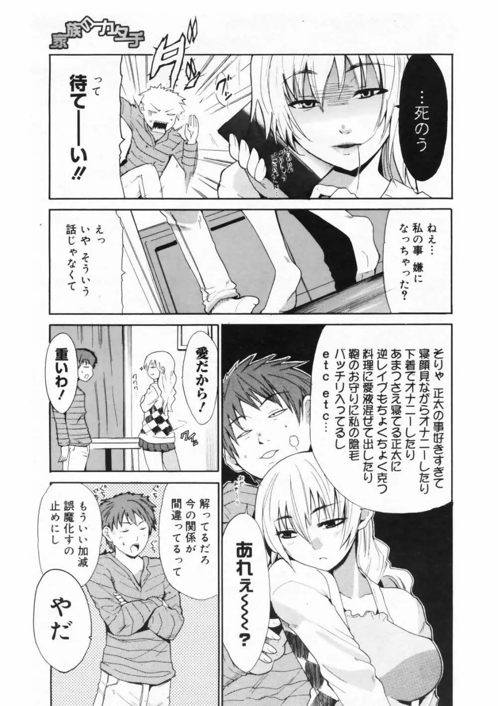 漫画ばんがいち 2009年4月号 Page.11