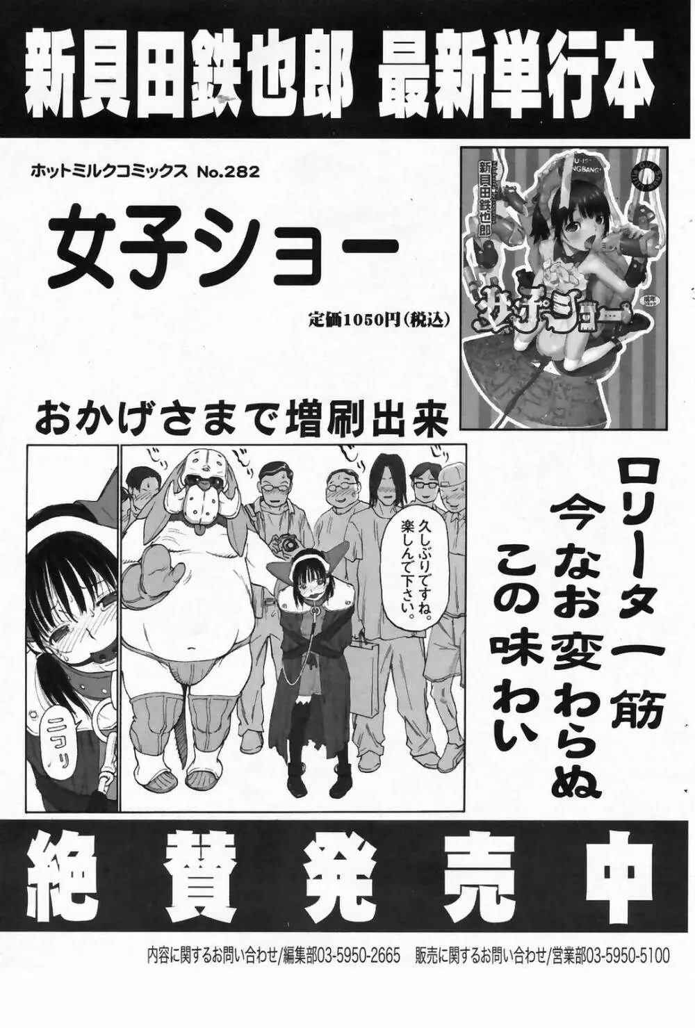 漫画ばんがいち 2009年4月号 Page.115