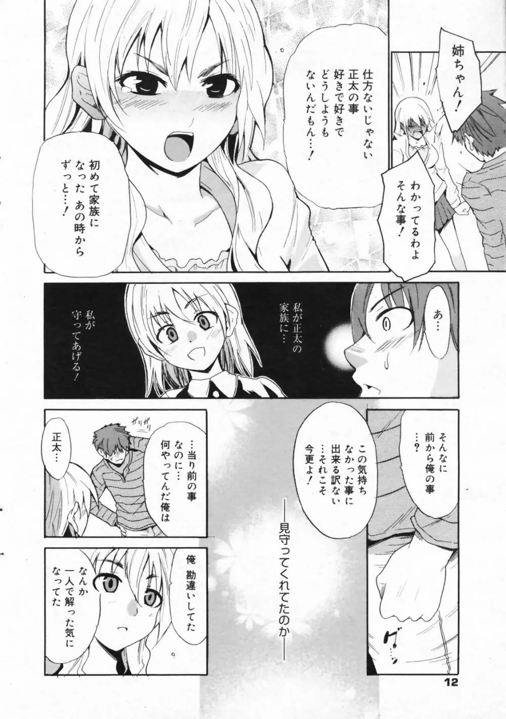漫画ばんがいち 2009年4月号 Page.12