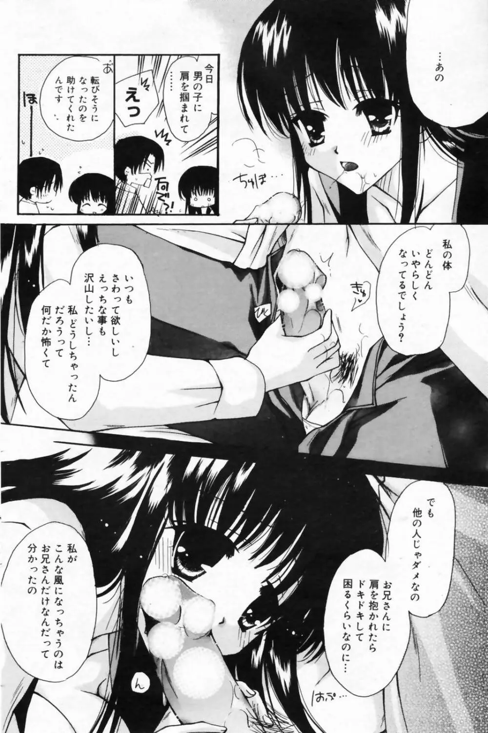 漫画ばんがいち 2009年4月号 Page.126