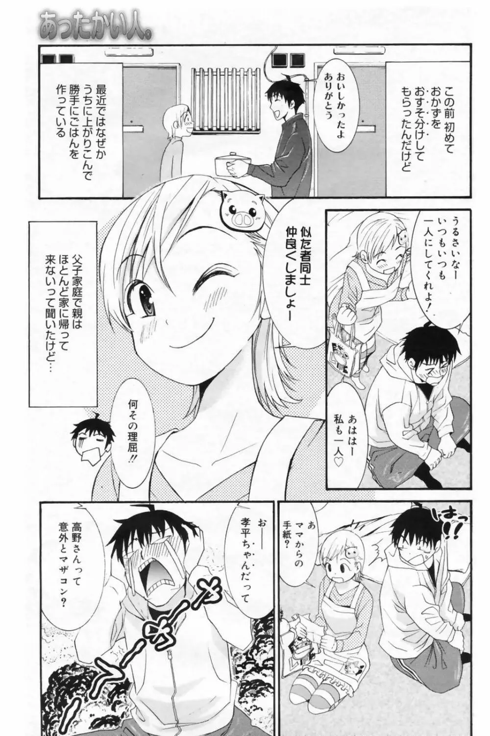 漫画ばんがいち 2009年4月号 Page.135