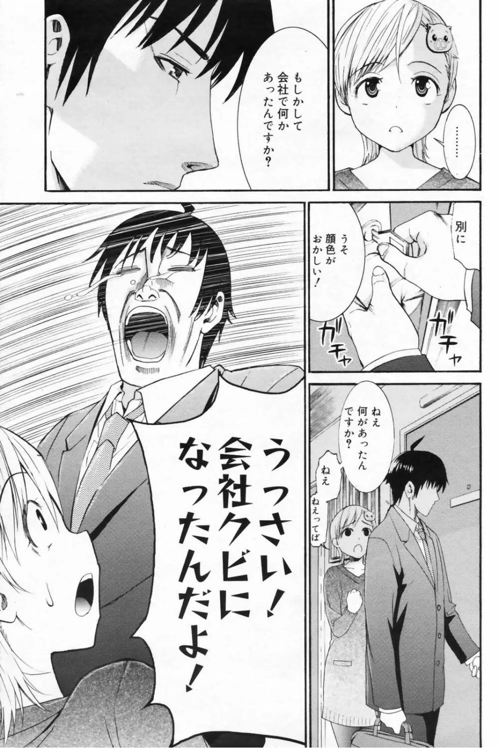 漫画ばんがいち 2009年4月号 Page.139