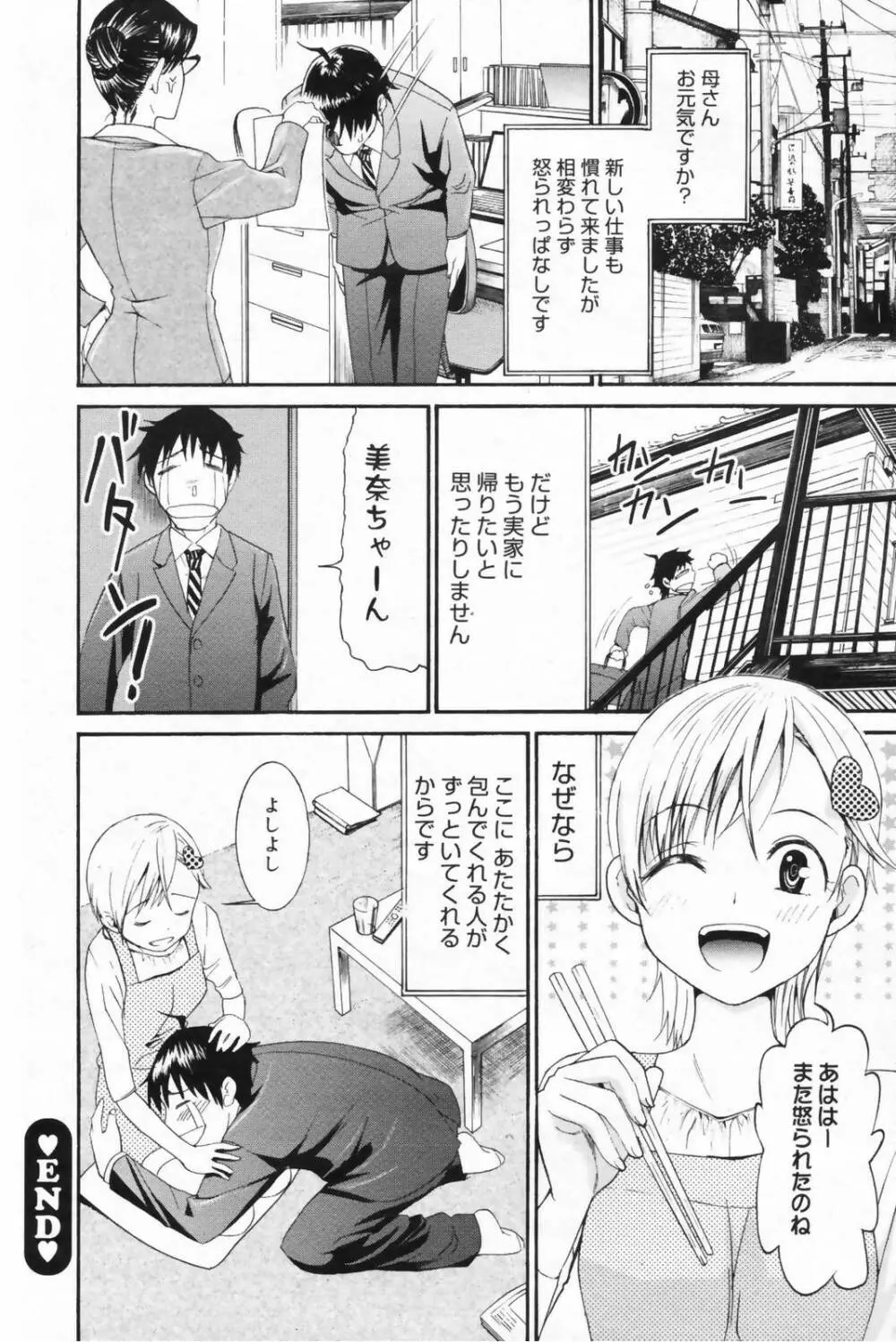 漫画ばんがいち 2009年4月号 Page.152