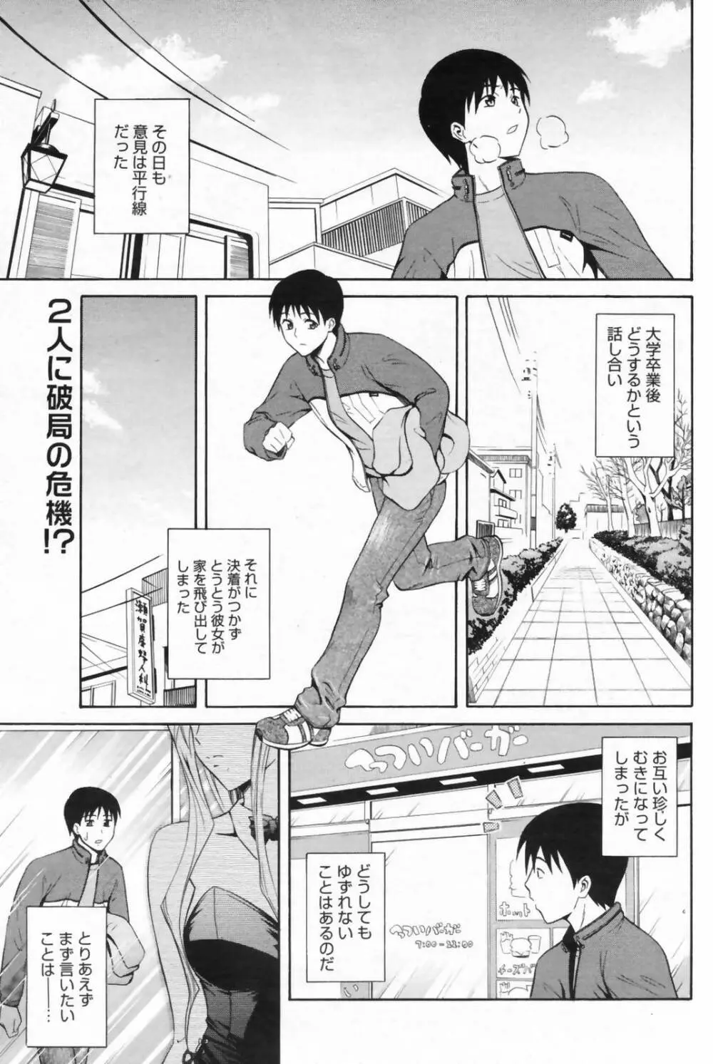 漫画ばんがいち 2009年4月号 Page.153