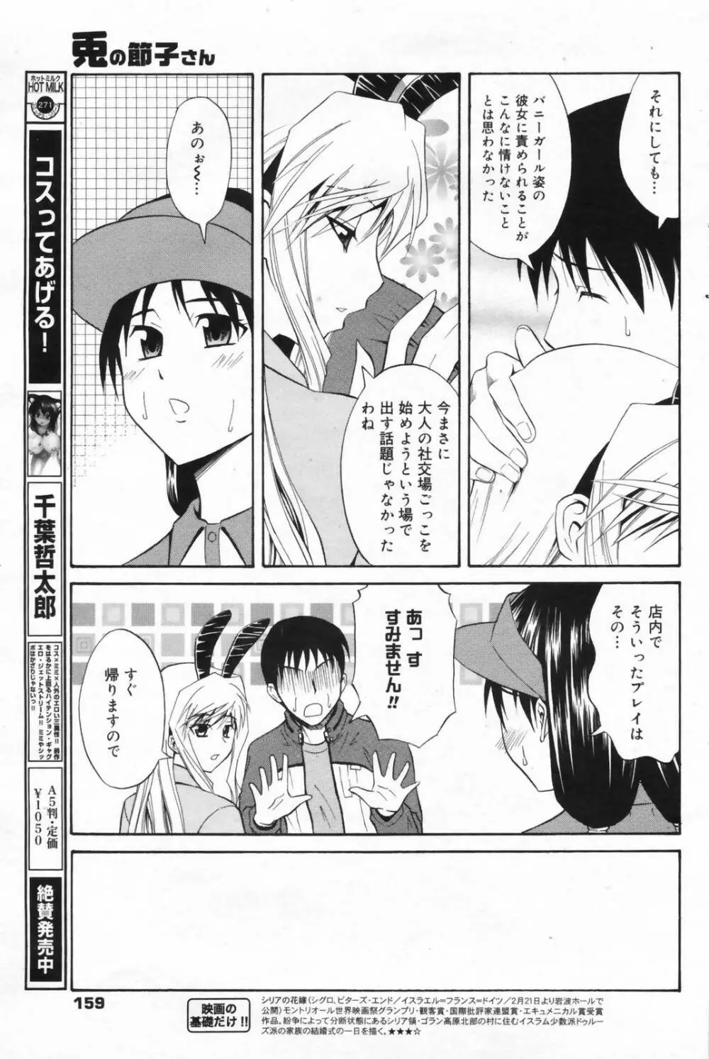 漫画ばんがいち 2009年4月号 Page.159