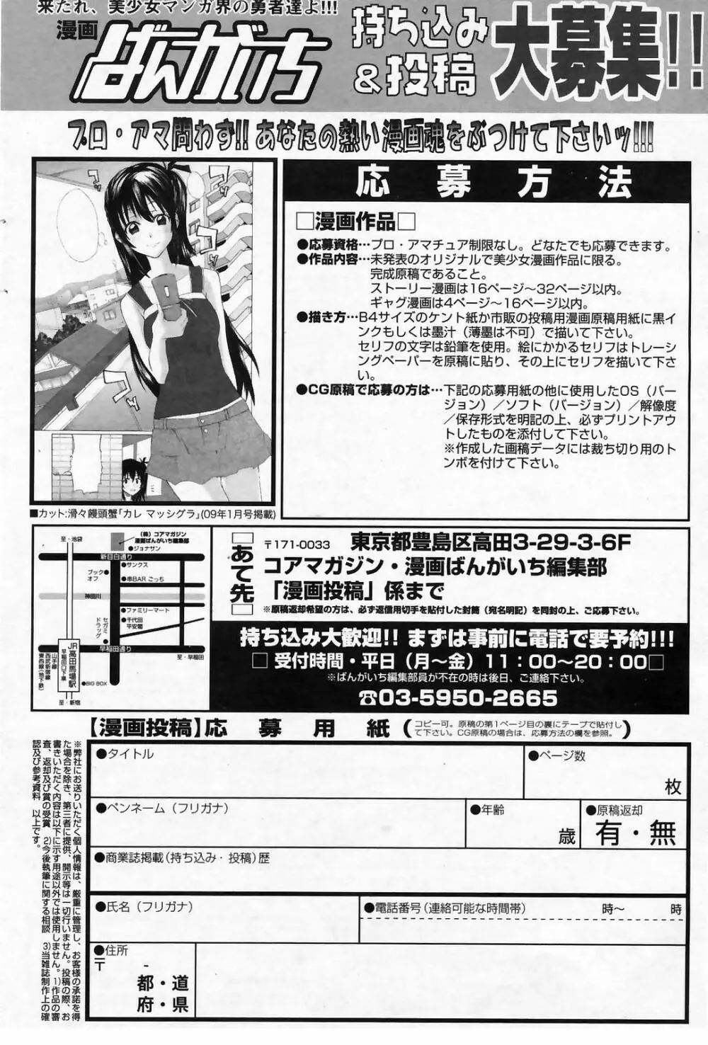 漫画ばんがいち 2009年4月号 Page.174