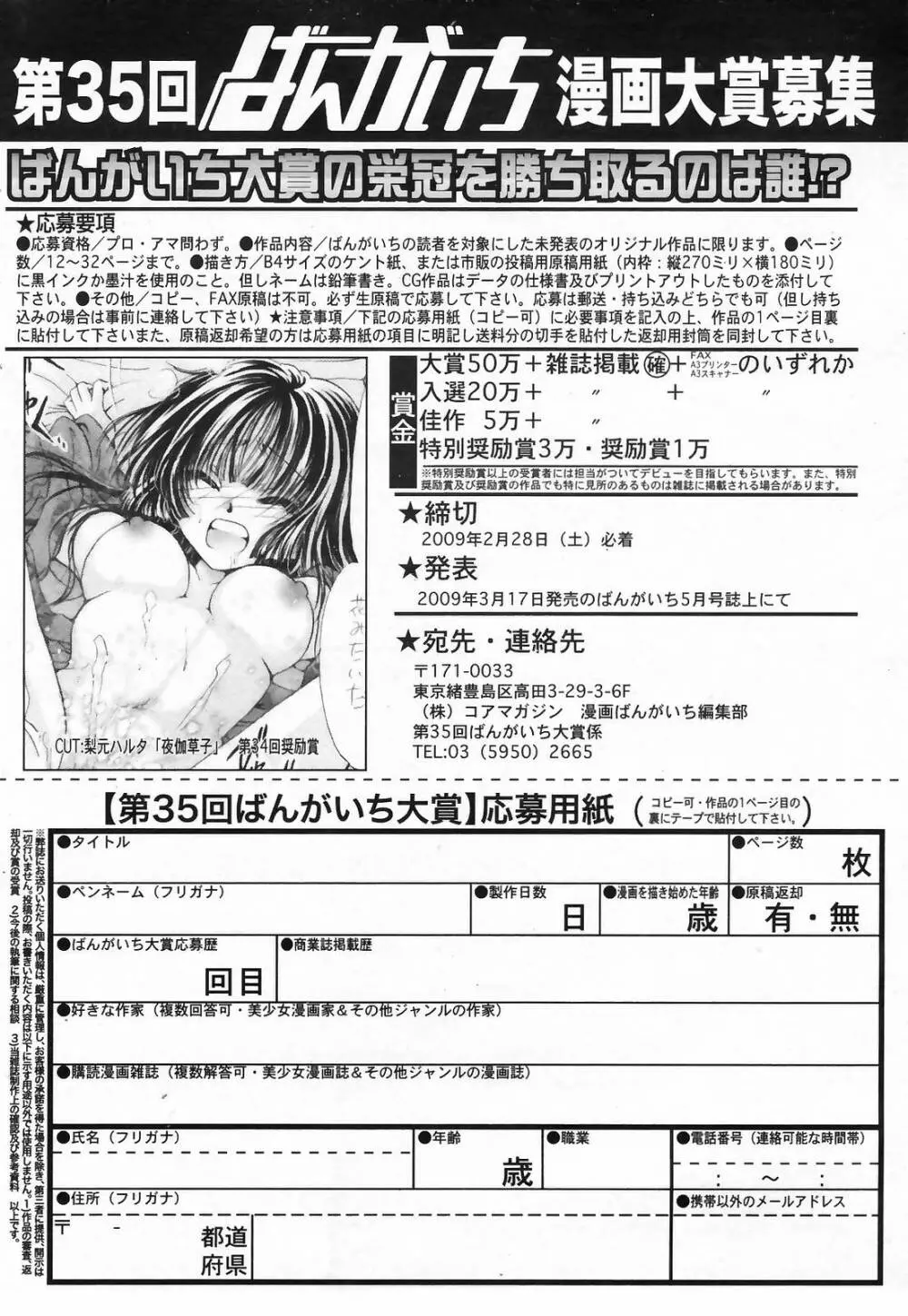 漫画ばんがいち 2009年4月号 Page.218