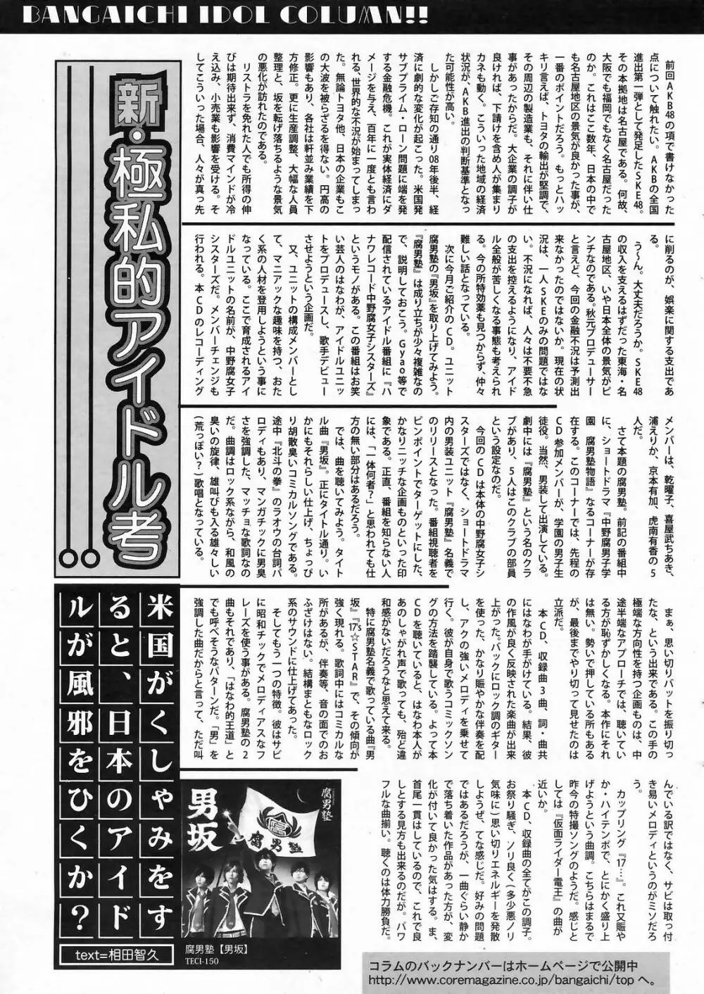 漫画ばんがいち 2009年4月号 Page.251