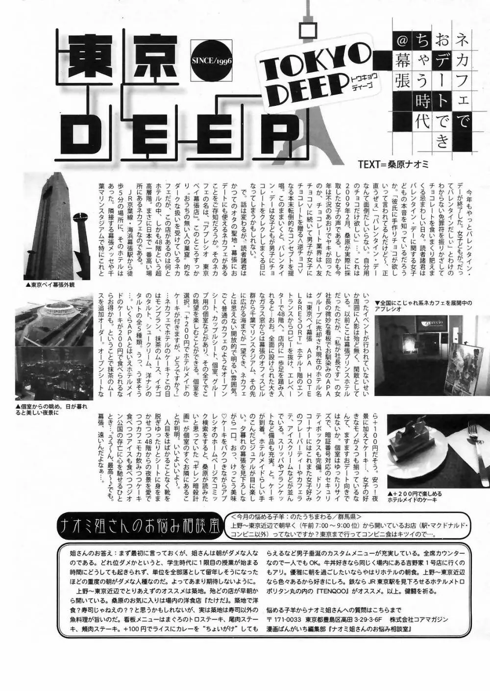 漫画ばんがいち 2009年4月号 Page.252
