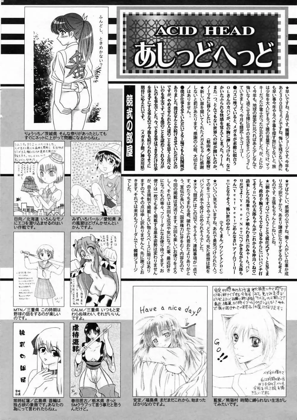 漫画ばんがいち 2009年4月号 Page.256