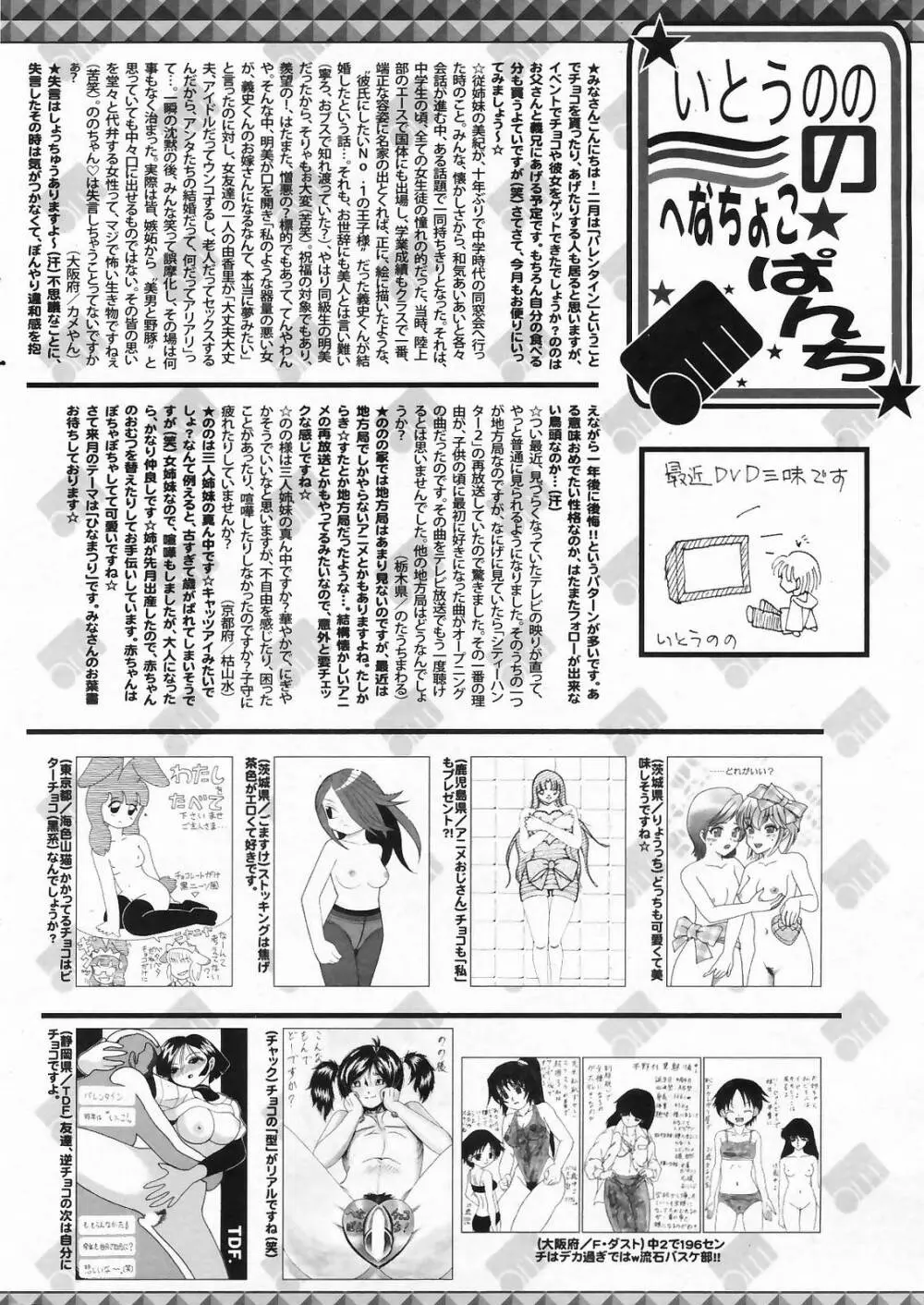 漫画ばんがいち 2009年4月号 Page.258