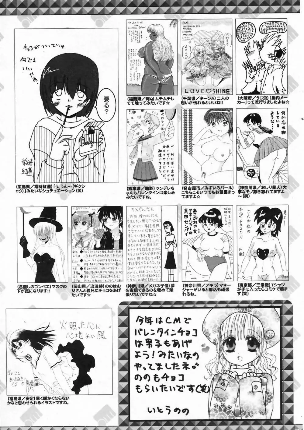 漫画ばんがいち 2009年4月号 Page.259