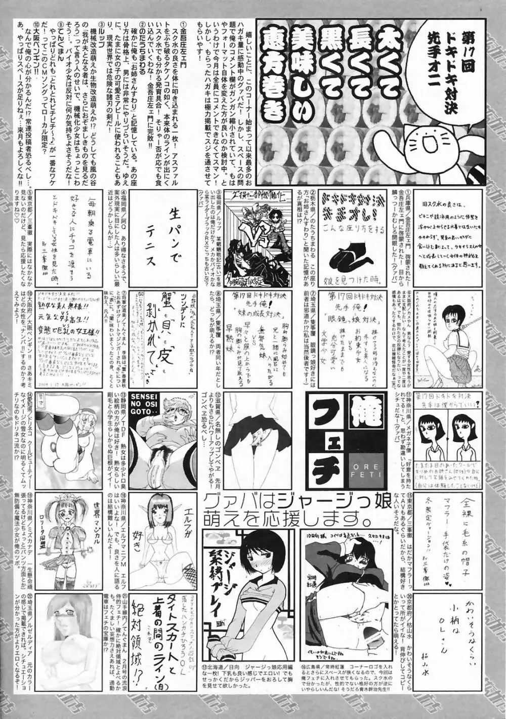 漫画ばんがいち 2009年4月号 Page.261