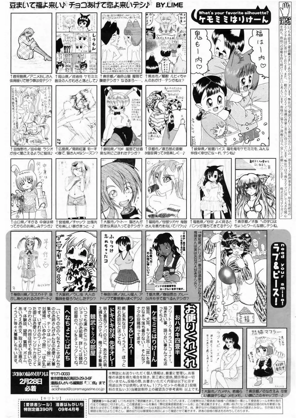 漫画ばんがいち 2009年4月号 Page.262
