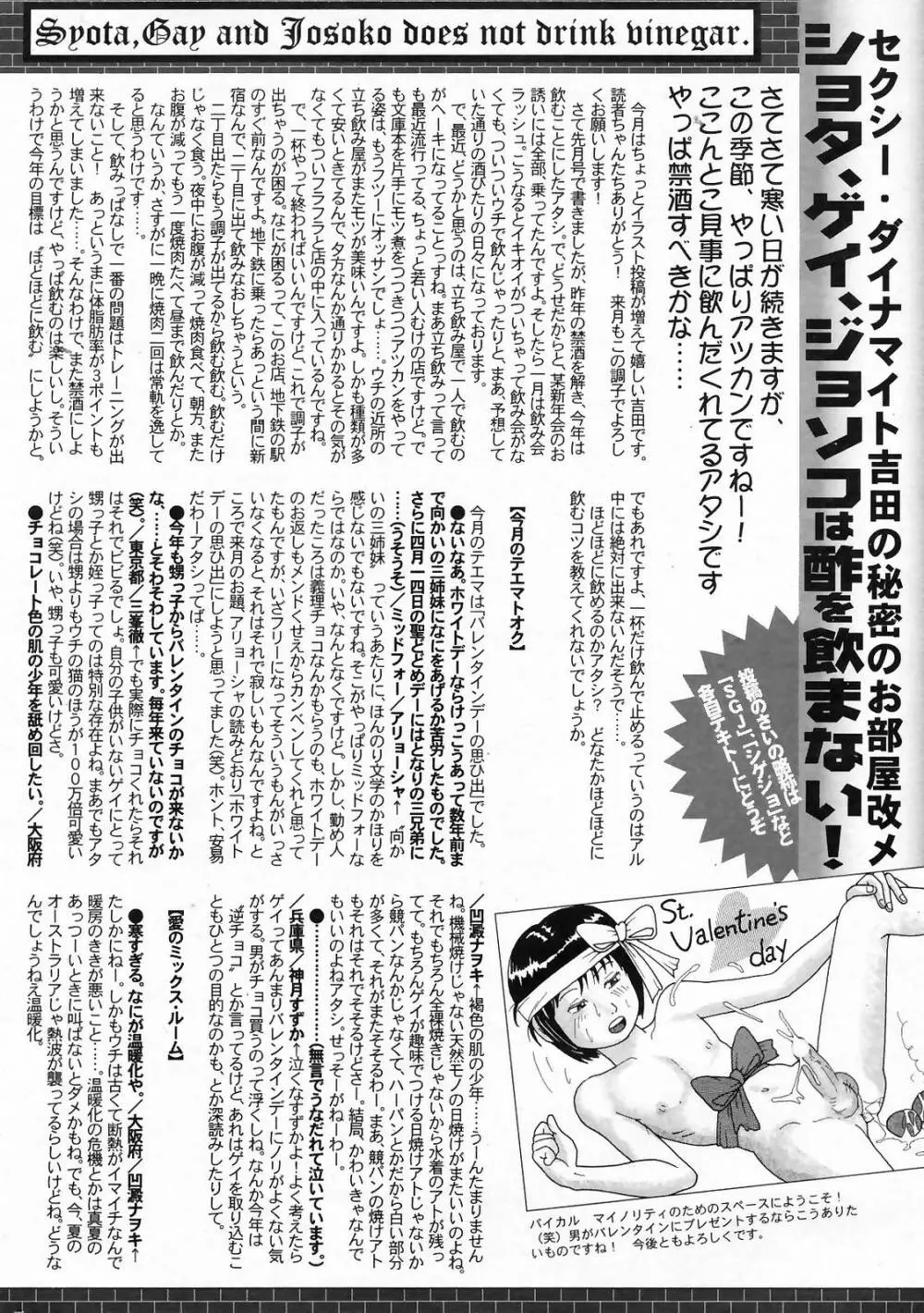 漫画ばんがいち 2009年4月号 Page.264