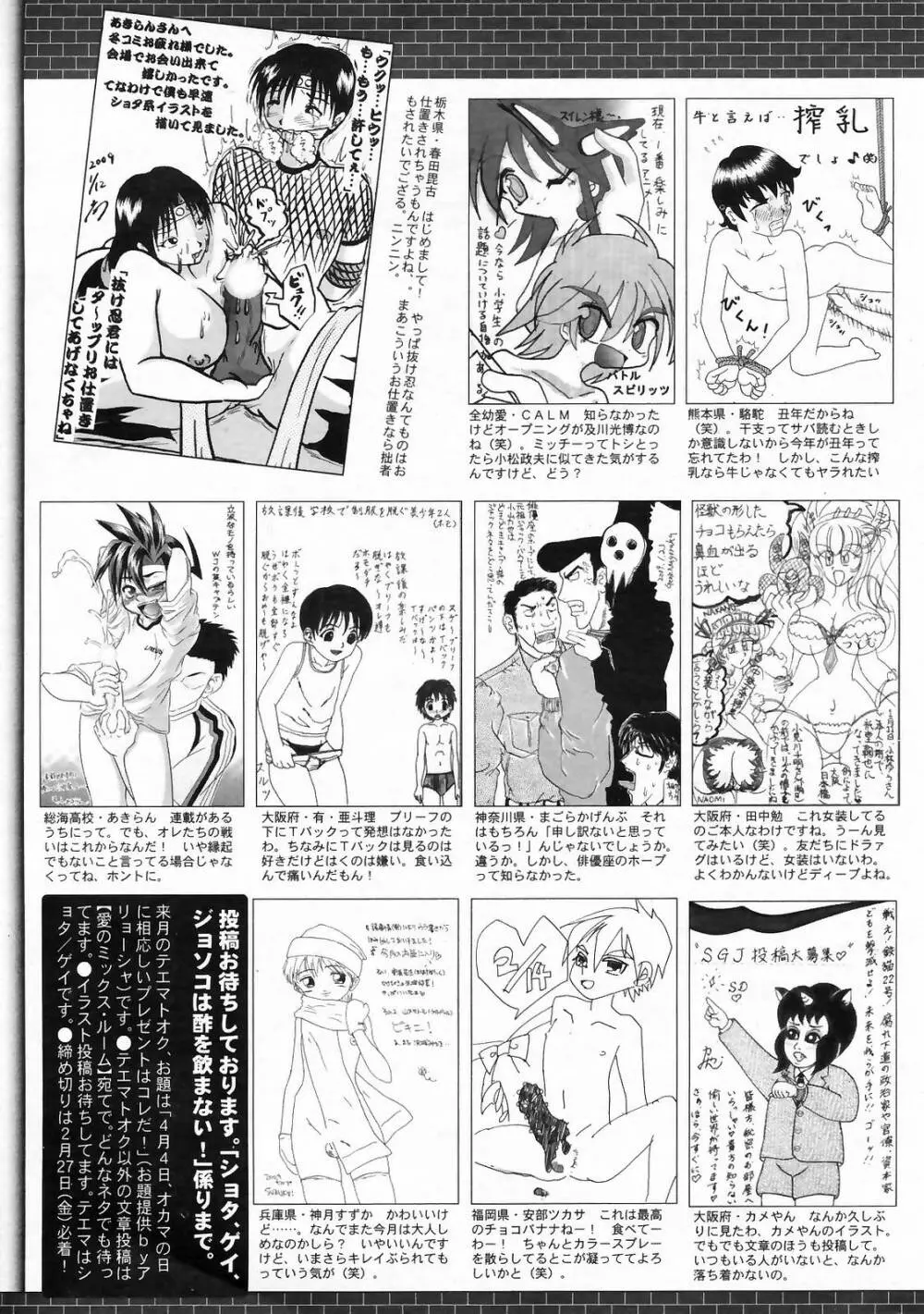 漫画ばんがいち 2009年4月号 Page.265