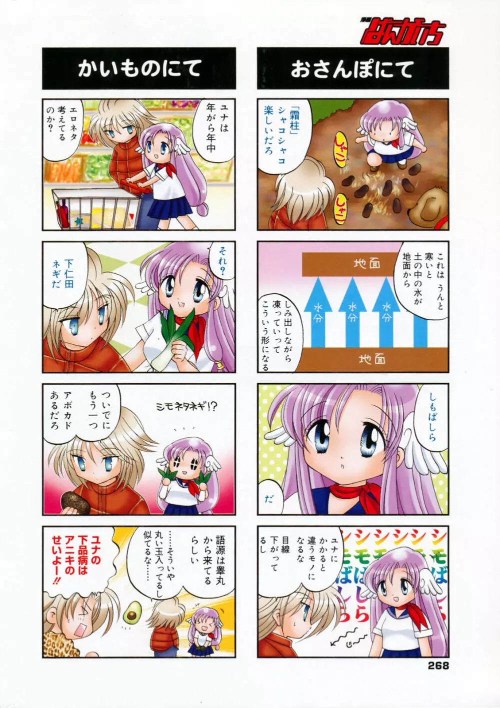 漫画ばんがいち 2009年4月号 Page.268