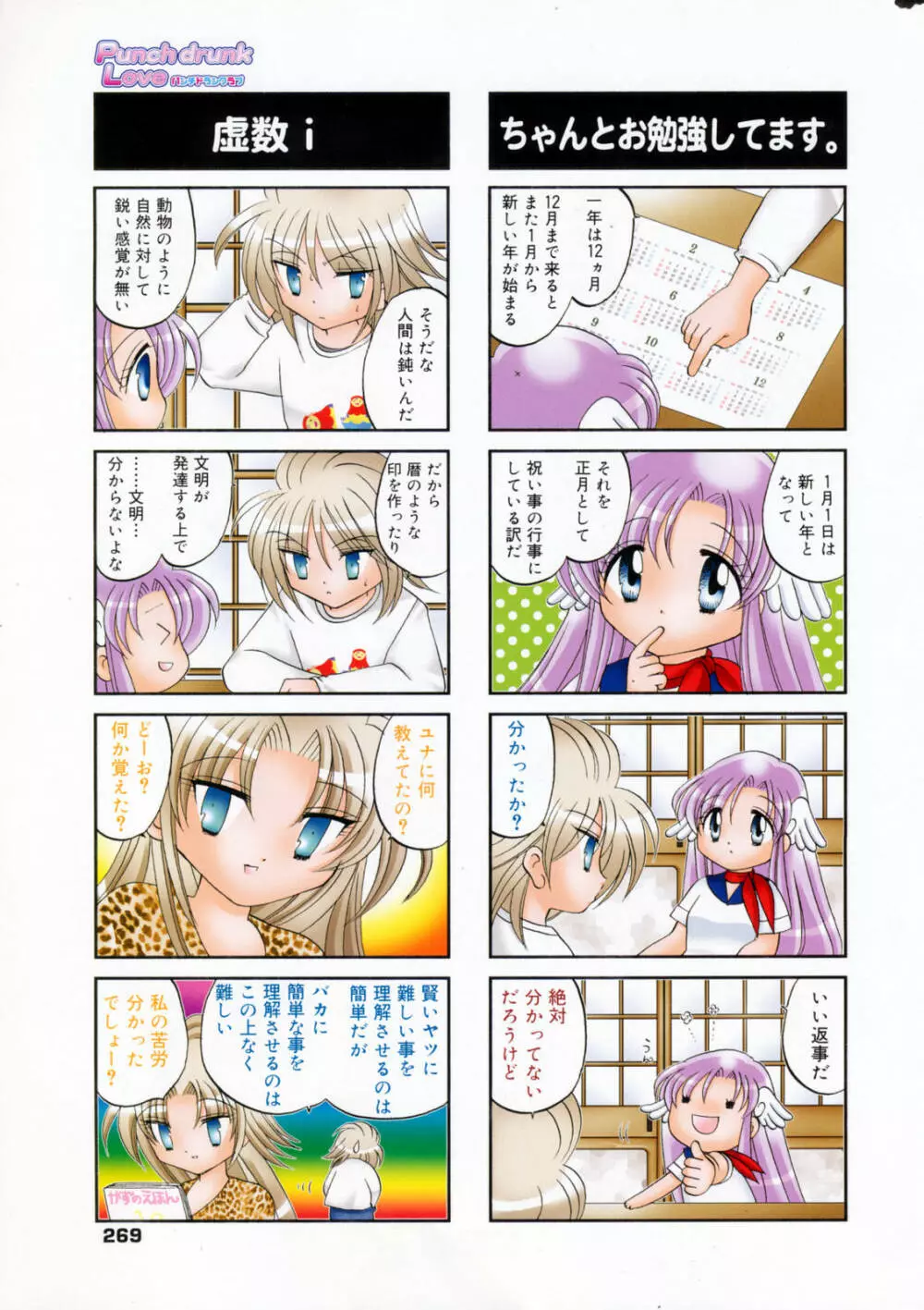 漫画ばんがいち 2009年4月号 Page.269