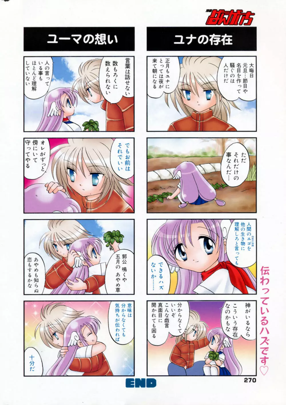 漫画ばんがいち 2009年4月号 Page.270