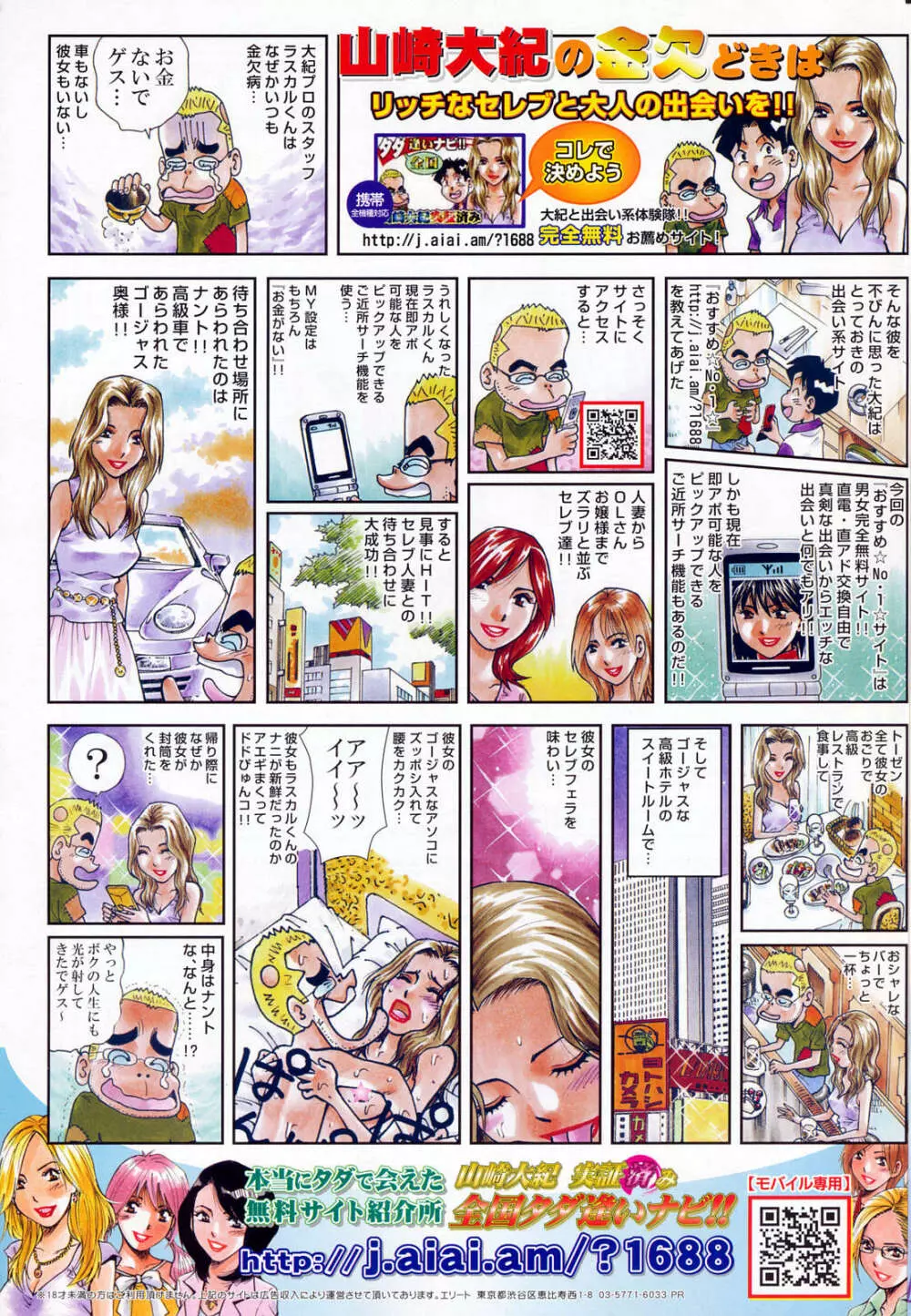 漫画ばんがいち 2009年4月号 Page.275
