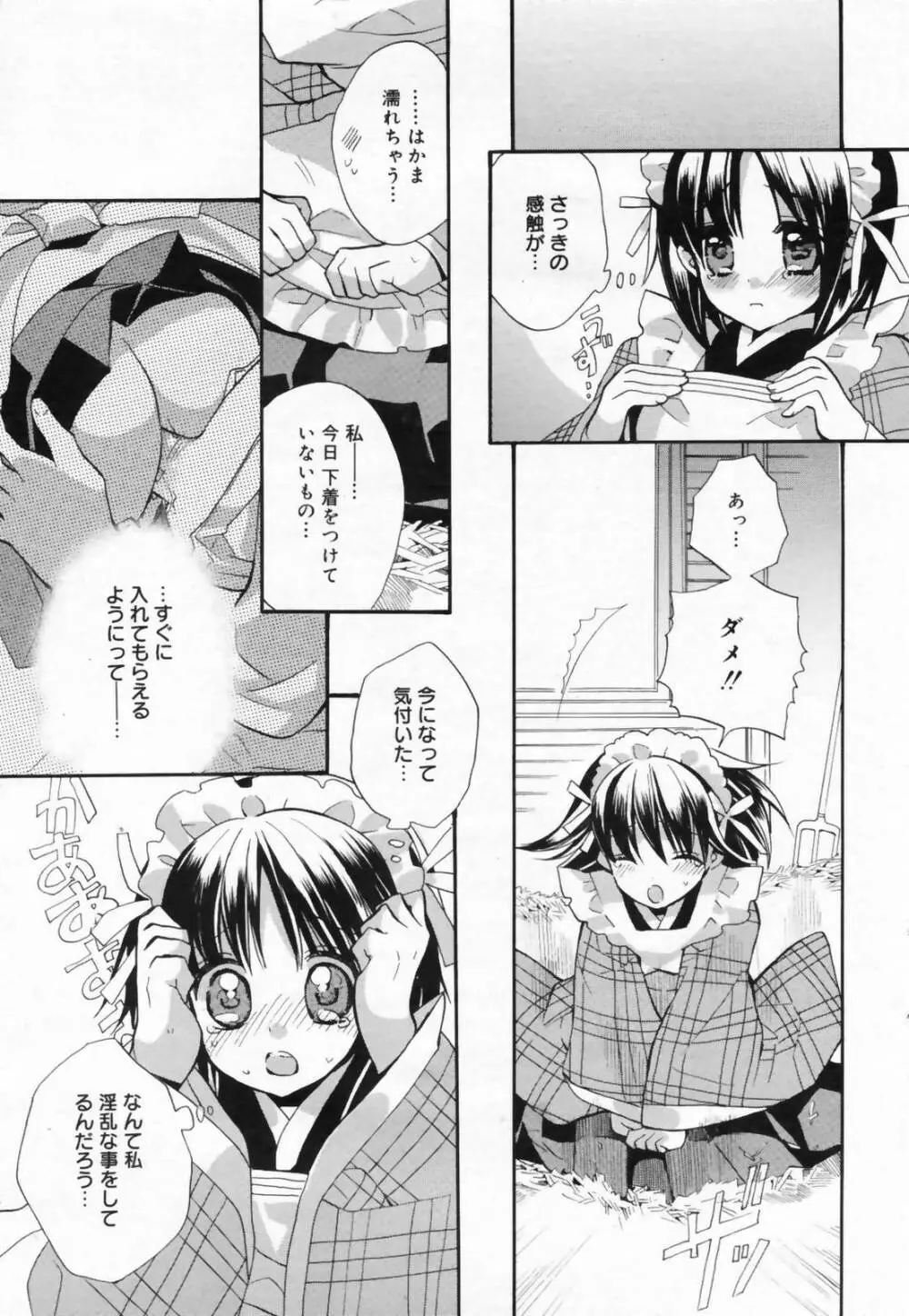 漫画ばんがいち 2009年4月号 Page.43